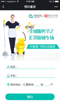 家政服務(wù)合作項(xiàng)目 基于移動(dòng)應(yīng)用的用戶界面設(shè)計(jì)