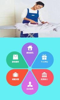 家政服務(wù)1.0手機(jī)版 安卓下載指南與功能介紹
