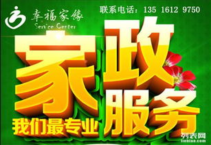 天津開發區放心家政公司——您的專業家居服務管家